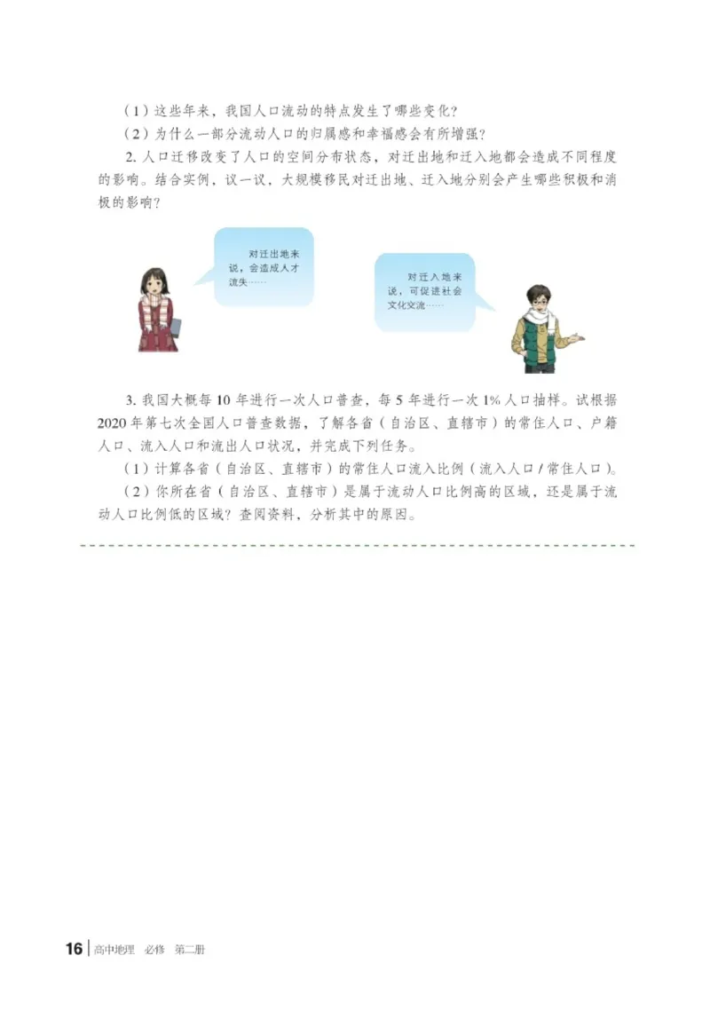 湘教版地理必修第二册高清教材_4-教培资料-26年最新资料-同步更新_初中高中教资_03科三专项（进去保存报考的学科即可）_02科三专项（笔记真题思维导图教学设计版本二）