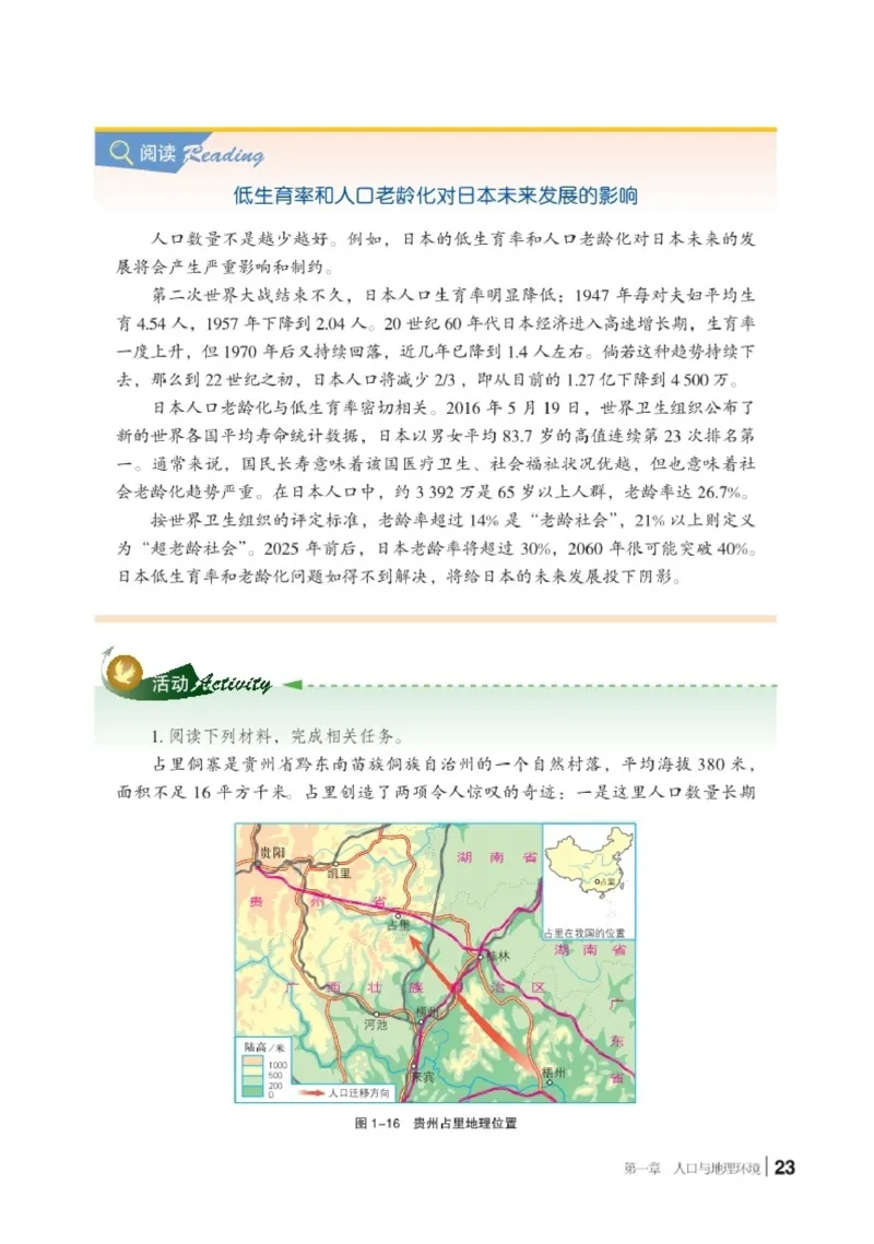 湘教版地理必修第二册高清教材_4-教培资料-26年最新资料-同步更新_初中高中教资_03科三专项（进去保存报考的学科即可）_02科三专项（笔记真题思维导图教学设计版本二）