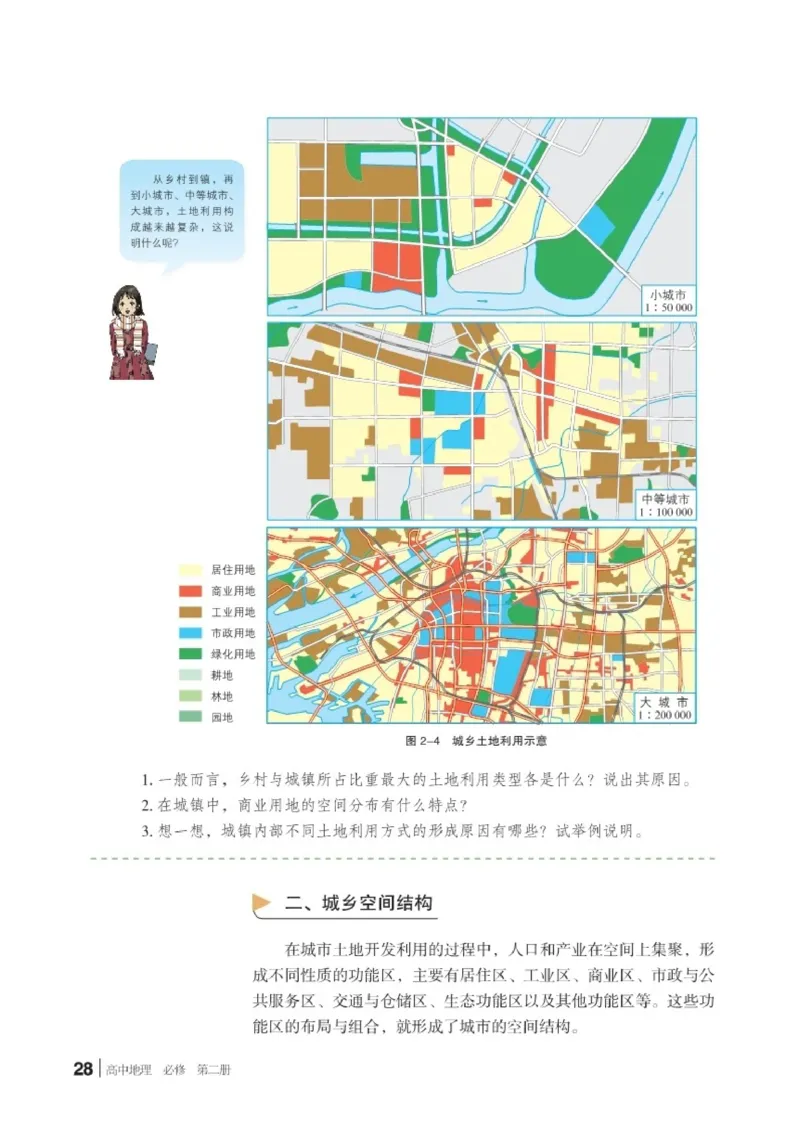 湘教版地理必修第二册高清教材_4-教培资料-26年最新资料-同步更新_初中高中教资_03科三专项（进去保存报考的学科即可）_02科三专项（笔记真题思维导图教学设计版本二）