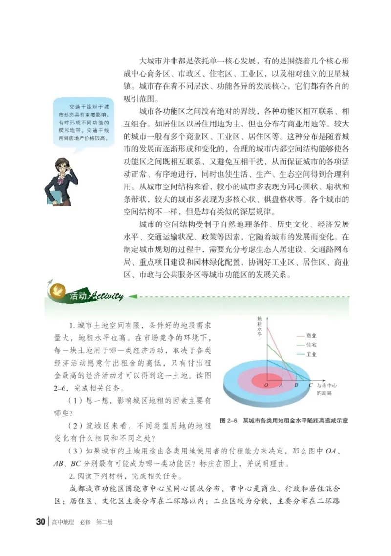 湘教版地理必修第二册高清教材_4-教培资料-26年最新资料-同步更新_初中高中教资_03科三专项（进去保存报考的学科即可）_02科三专项（笔记真题思维导图教学设计版本二）