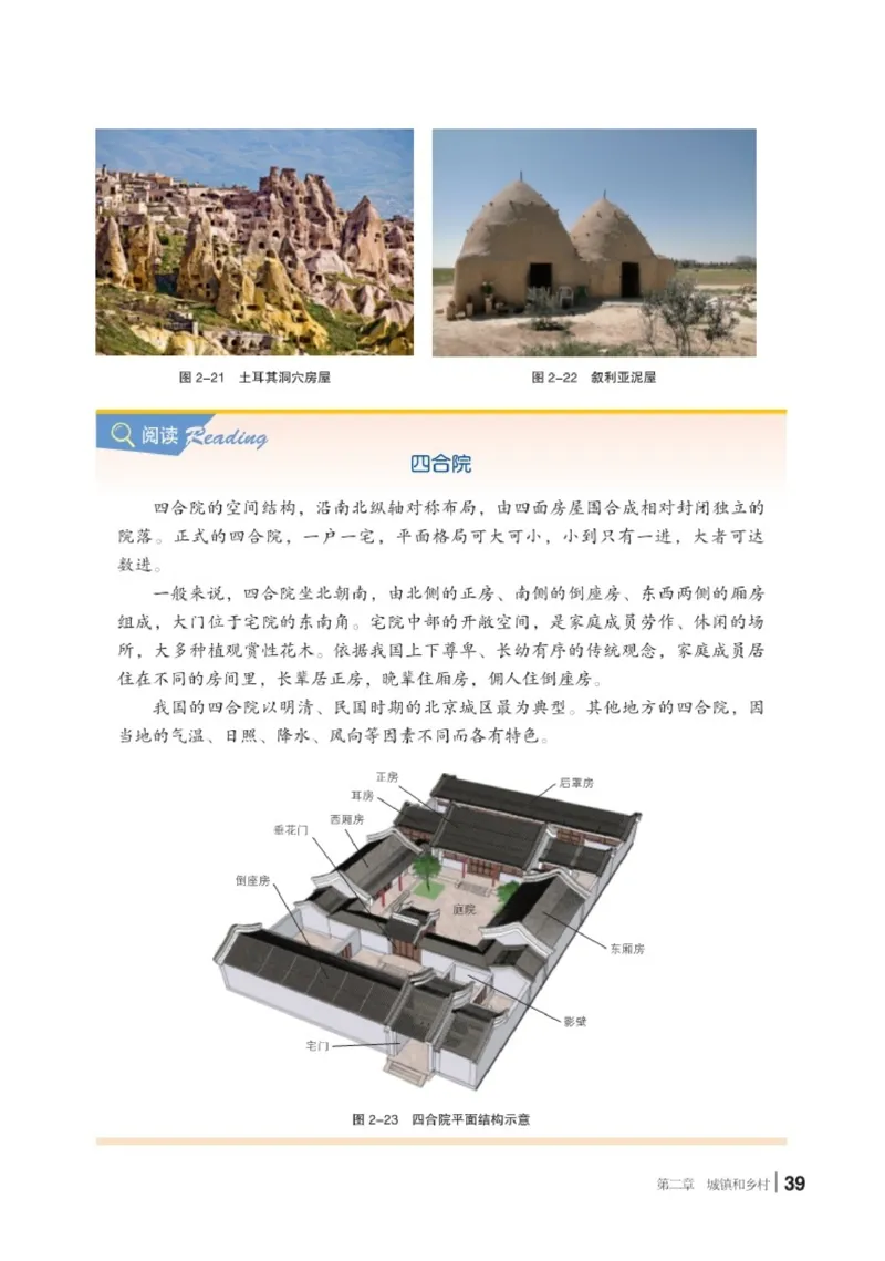 湘教版地理必修第二册高清教材_4-教培资料-26年最新资料-同步更新_初中高中教资_03科三专项（进去保存报考的学科即可）_02科三专项（笔记真题思维导图教学设计版本二）