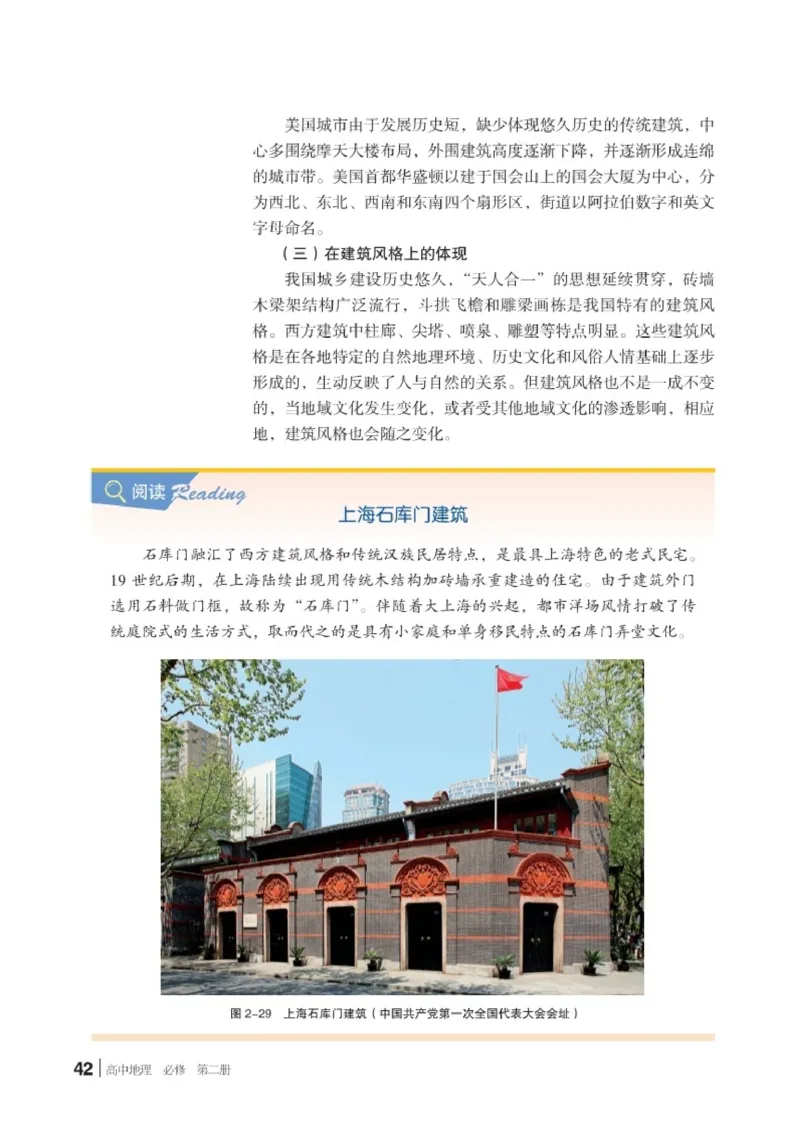 湘教版地理必修第二册高清教材_4-教培资料-26年最新资料-同步更新_初中高中教资_03科三专项（进去保存报考的学科即可）_02科三专项（笔记真题思维导图教学设计版本二）