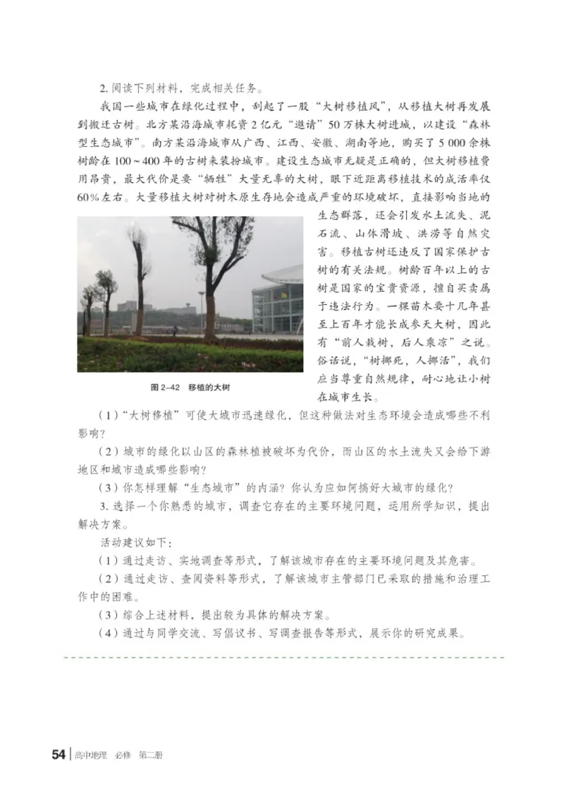 湘教版地理必修第二册高清教材_4-教培资料-26年最新资料-同步更新_初中高中教资_03科三专项（进去保存报考的学科即可）_02科三专项（笔记真题思维导图教学设计版本二）