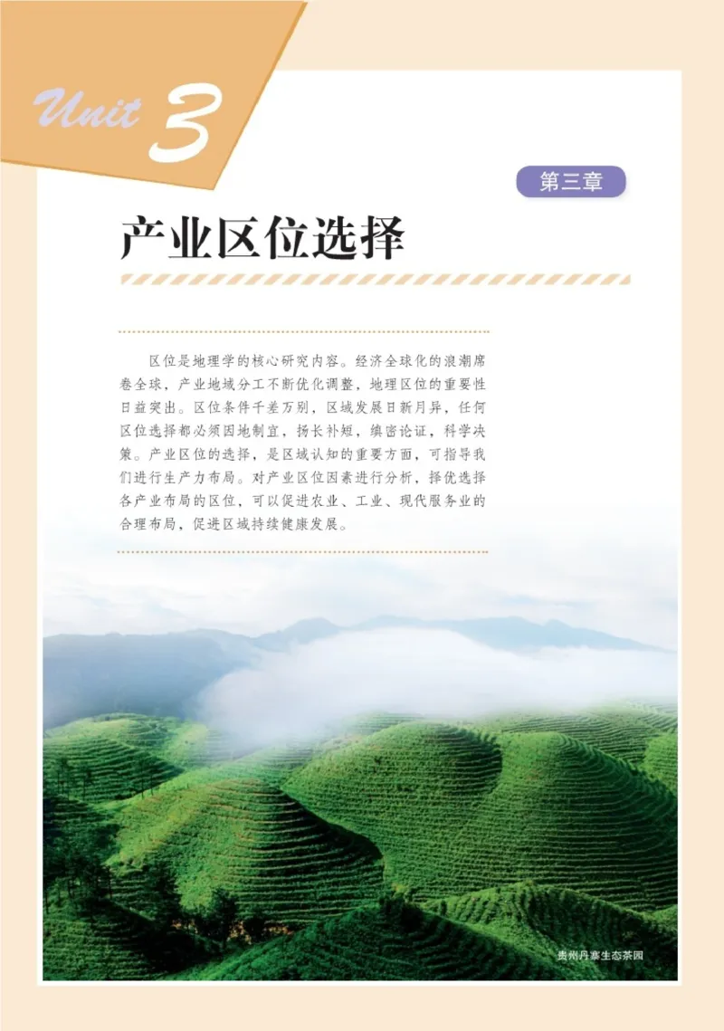 湘教版地理必修第二册高清教材_4-教培资料-26年最新资料-同步更新_初中高中教资_03科三专项（进去保存报考的学科即可）_02科三专项（笔记真题思维导图教学设计版本二）