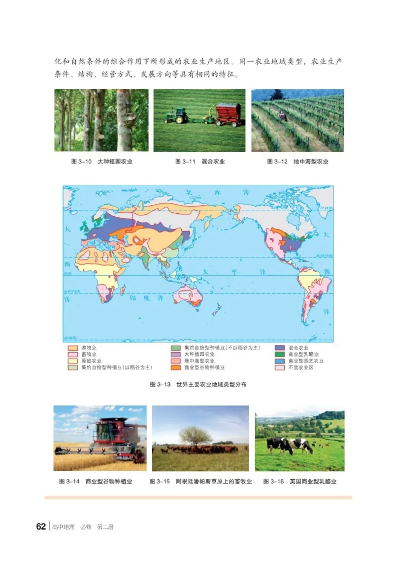 湘教版地理必修第二册高清教材_4-教培资料-26年最新资料-同步更新_初中高中教资_03科三专项（进去保存报考的学科即可）_02科三专项（笔记真题思维导图教学设计版本二）