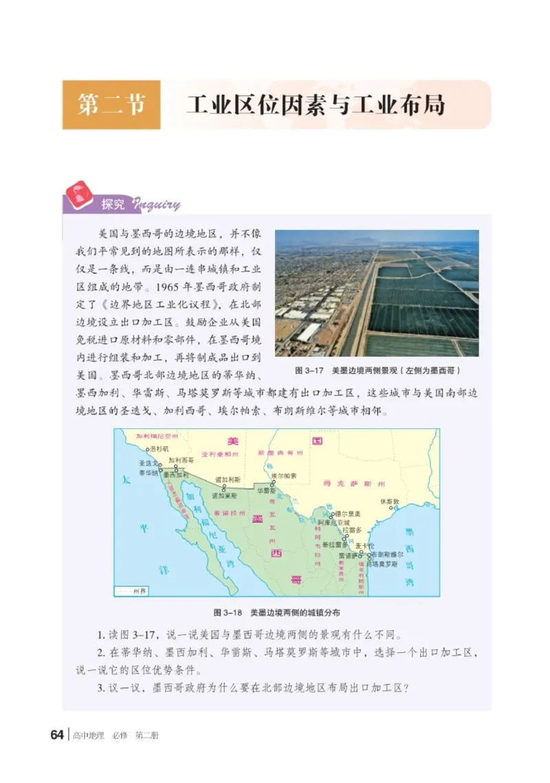 湘教版地理必修第二册高清教材_4-教培资料-26年最新资料-同步更新_初中高中教资_03科三专项（进去保存报考的学科即可）_02科三专项（笔记真题思维导图教学设计版本二）