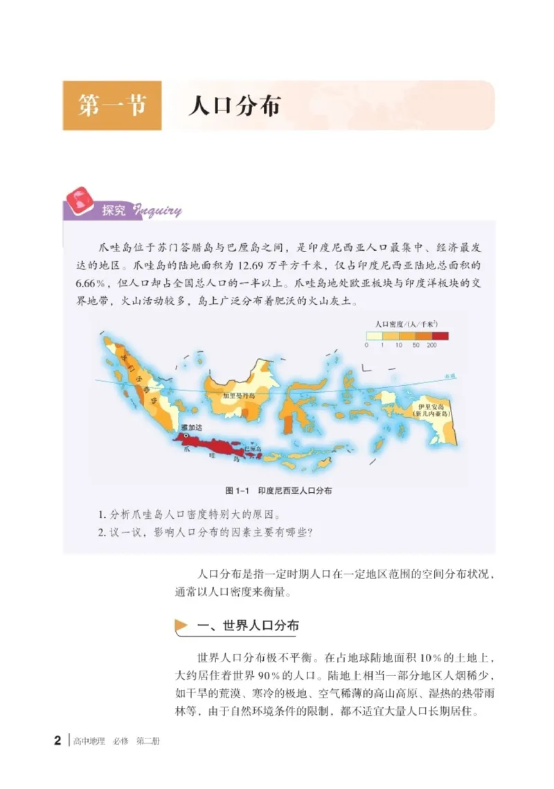 湘教版地理必修第二册高清教材_4-教培资料-26年最新资料-同步更新_初中高中教资_03科三专项（进去保存报考的学科即可）_02科三专项（笔记真题思维导图教学设计版本二）