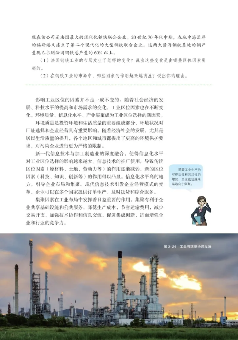 湘教版地理必修第二册高清教材_4-教培资料-26年最新资料-同步更新_初中高中教资_03科三专项（进去保存报考的学科即可）_02科三专项（笔记真题思维导图教学设计版本二）