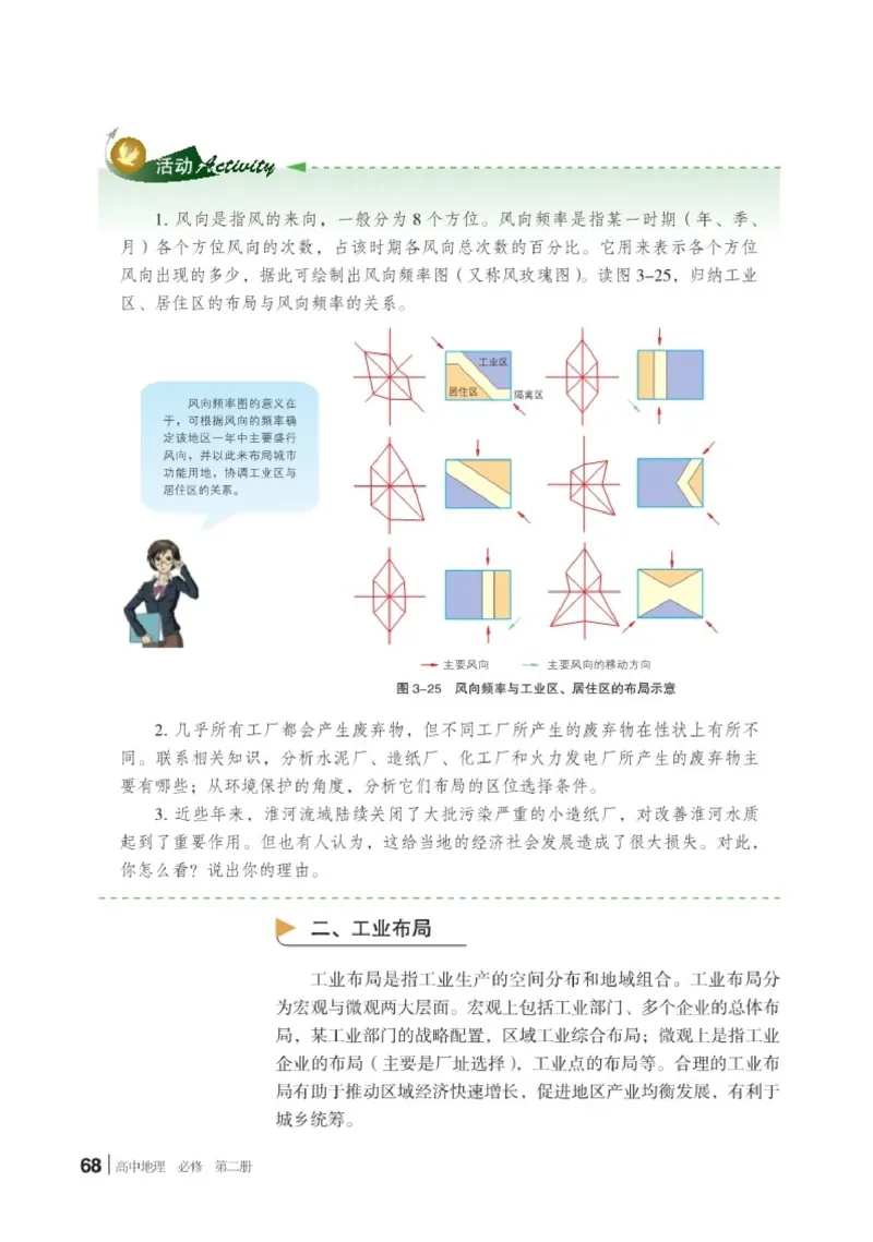 湘教版地理必修第二册高清教材_4-教培资料-26年最新资料-同步更新_初中高中教资_03科三专项（进去保存报考的学科即可）_02科三专项（笔记真题思维导图教学设计版本二）