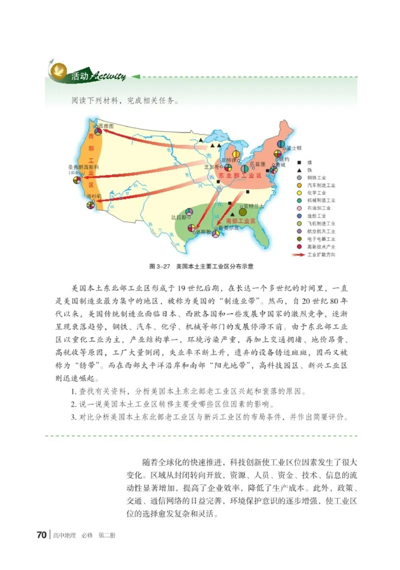 湘教版地理必修第二册高清教材_4-教培资料-26年最新资料-同步更新_初中高中教资_03科三专项（进去保存报考的学科即可）_02科三专项（笔记真题思维导图教学设计版本二）
