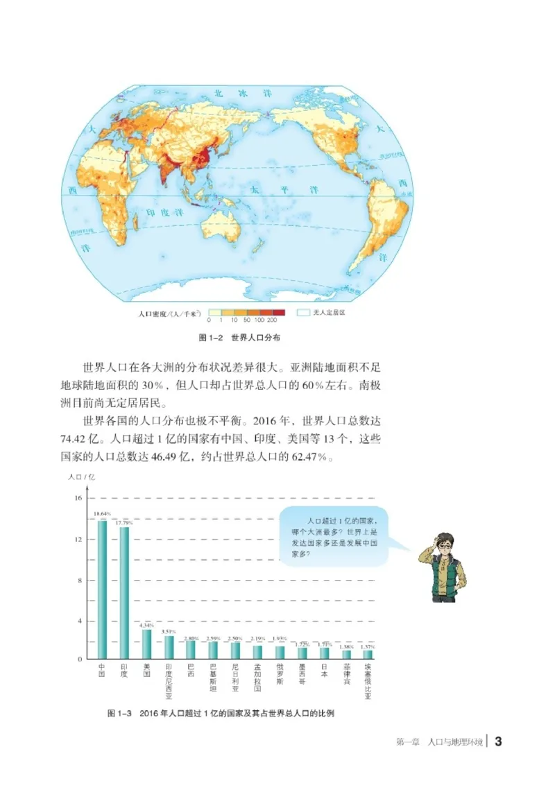 湘教版地理必修第二册高清教材_4-教培资料-26年最新资料-同步更新_初中高中教资_03科三专项（进去保存报考的学科即可）_02科三专项（笔记真题思维导图教学设计版本二）