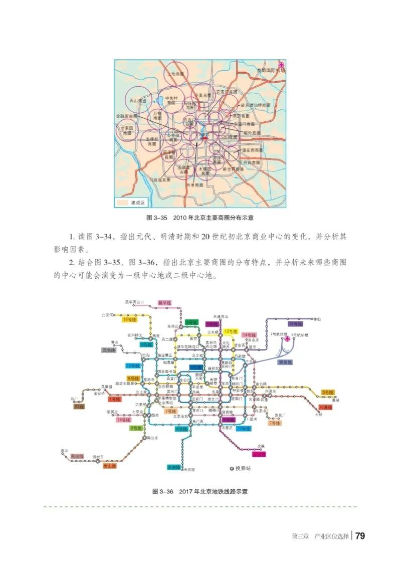 湘教版地理必修第二册高清教材_4-教培资料-26年最新资料-同步更新_初中高中教资_03科三专项（进去保存报考的学科即可）_02科三专项（笔记真题思维导图教学设计版本二）