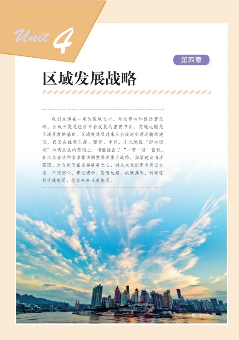 湘教版地理必修第二册高清教材_4-教培资料-26年最新资料-同步更新_初中高中教资_03科三专项（进去保存报考的学科即可）_02科三专项（笔记真题思维导图教学设计版本二）