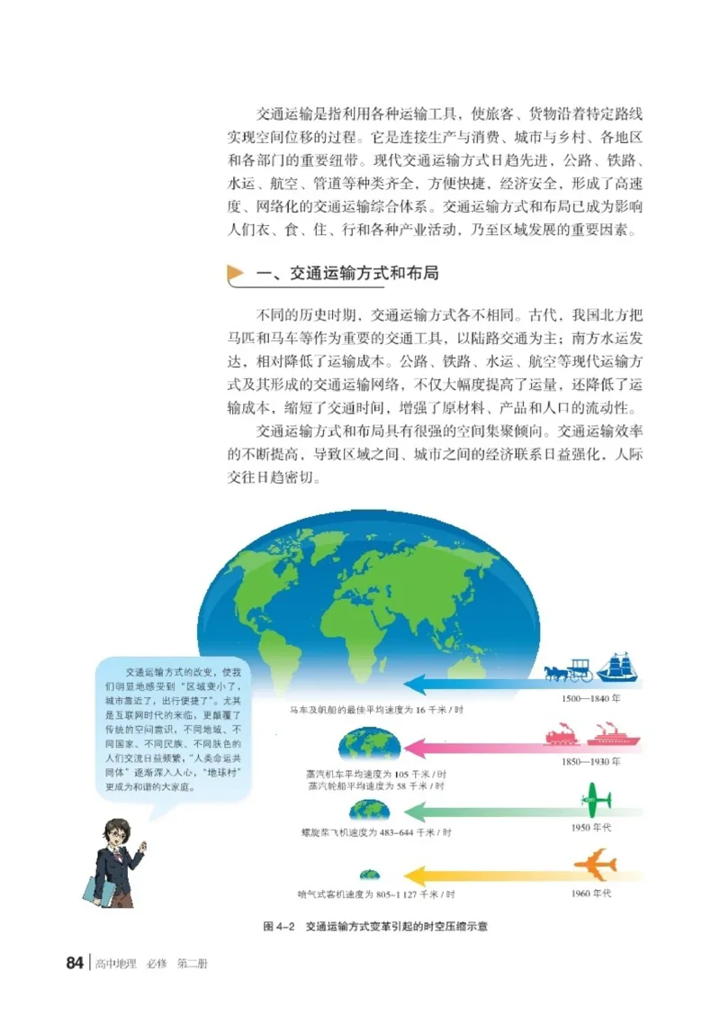 湘教版地理必修第二册高清教材_4-教培资料-26年最新资料-同步更新_初中高中教资_03科三专项（进去保存报考的学科即可）_02科三专项（笔记真题思维导图教学设计版本二）