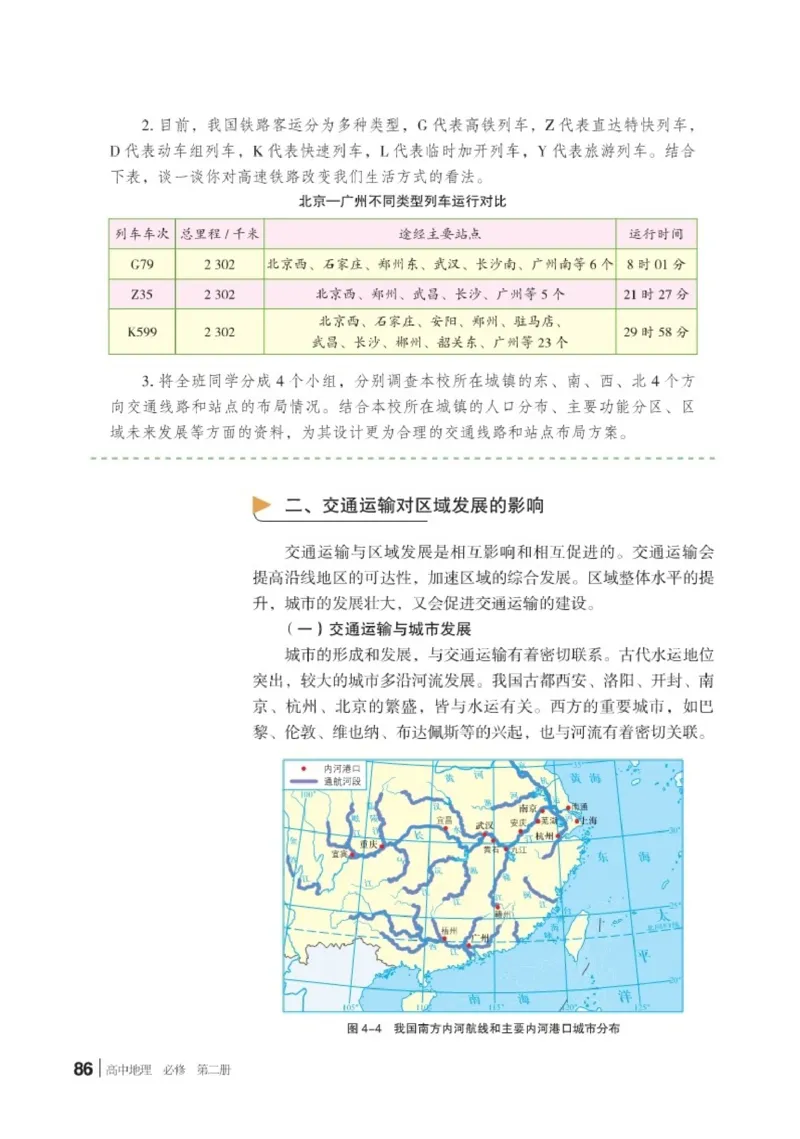 湘教版地理必修第二册高清教材_4-教培资料-26年最新资料-同步更新_初中高中教资_03科三专项（进去保存报考的学科即可）_02科三专项（笔记真题思维导图教学设计版本二）