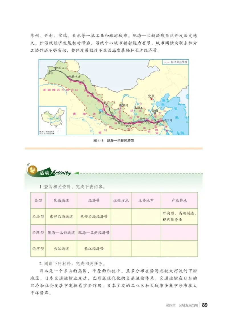 湘教版地理必修第二册高清教材_4-教培资料-26年最新资料-同步更新_初中高中教资_03科三专项（进去保存报考的学科即可）_02科三专项（笔记真题思维导图教学设计版本二）
