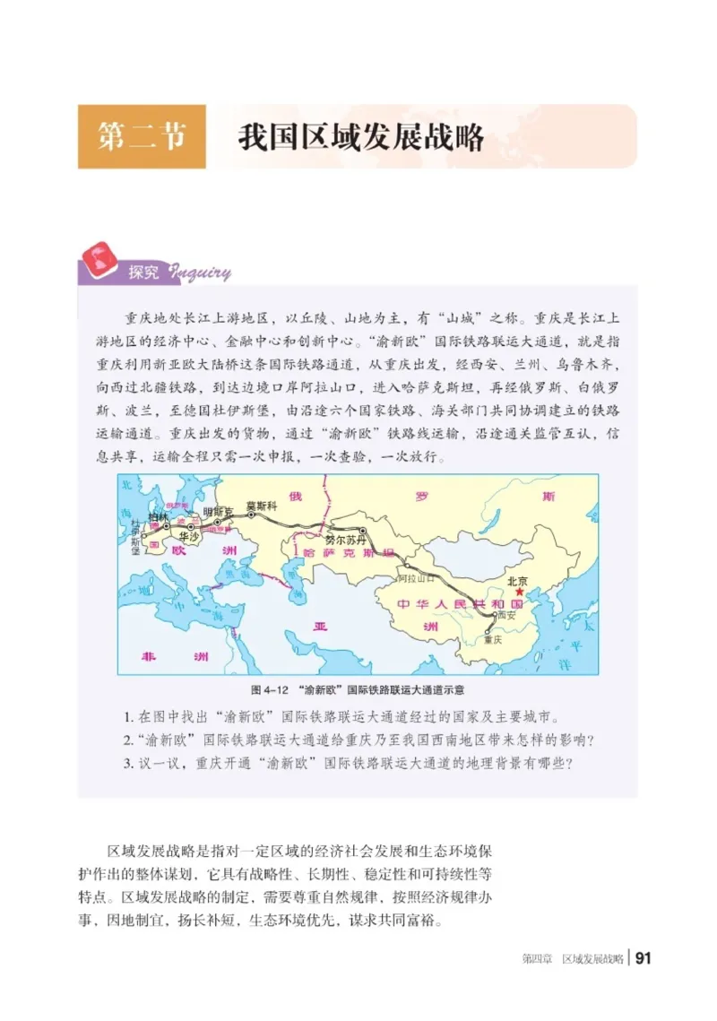 湘教版地理必修第二册高清教材_4-教培资料-26年最新资料-同步更新_初中高中教资_03科三专项（进去保存报考的学科即可）_02科三专项（笔记真题思维导图教学设计版本二）