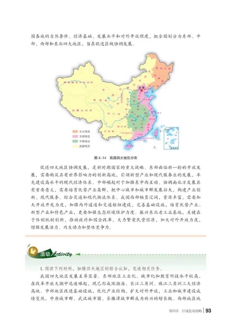 湘教版地理必修第二册高清教材_4-教培资料-26年最新资料-同步更新_初中高中教资_03科三专项（进去保存报考的学科即可）_02科三专项（笔记真题思维导图教学设计版本二）