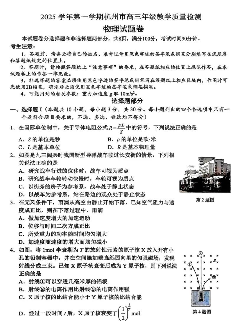 物理0_251105浙江省杭州市2025-2026学年高三上学期教学质量检测（全科）_浙江省杭州市2025-2026学年高三上学期教学质量检测物理试题（含答案）