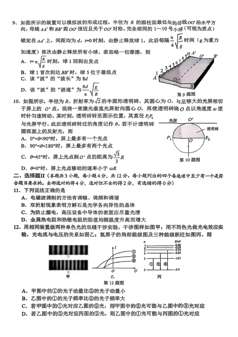物理0_251105浙江省杭州市2025-2026学年高三上学期教学质量检测（全科）_浙江省杭州市2025-2026学年高三上学期教学质量检测物理试题（含答案）