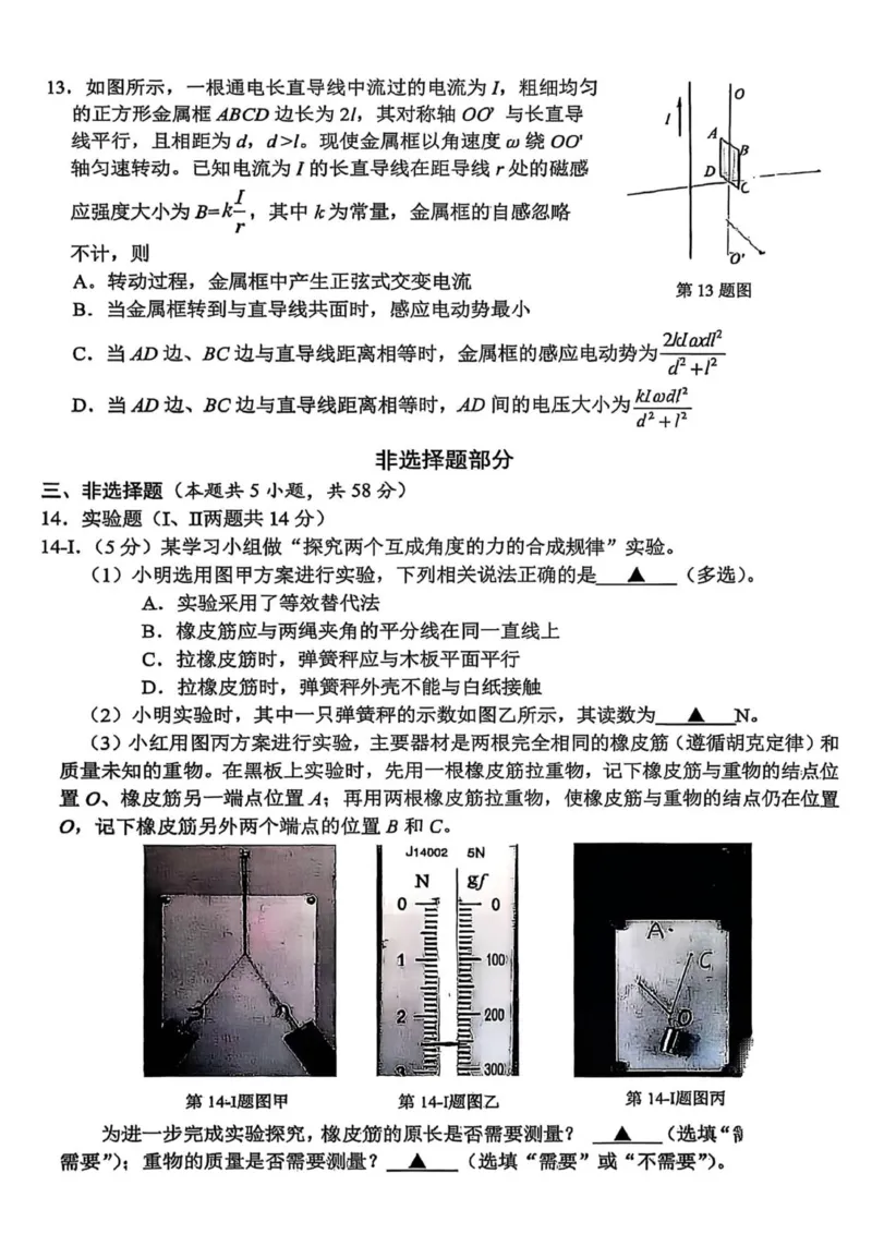 物理0_251105浙江省杭州市2025-2026学年高三上学期教学质量检测（全科）_浙江省杭州市2025-2026学年高三上学期教学质量检测物理试题（含答案）