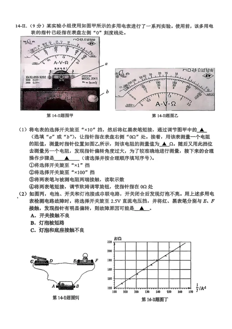 物理0_251105浙江省杭州市2025-2026学年高三上学期教学质量检测（全科）_浙江省杭州市2025-2026学年高三上学期教学质量检测物理试题（含答案）