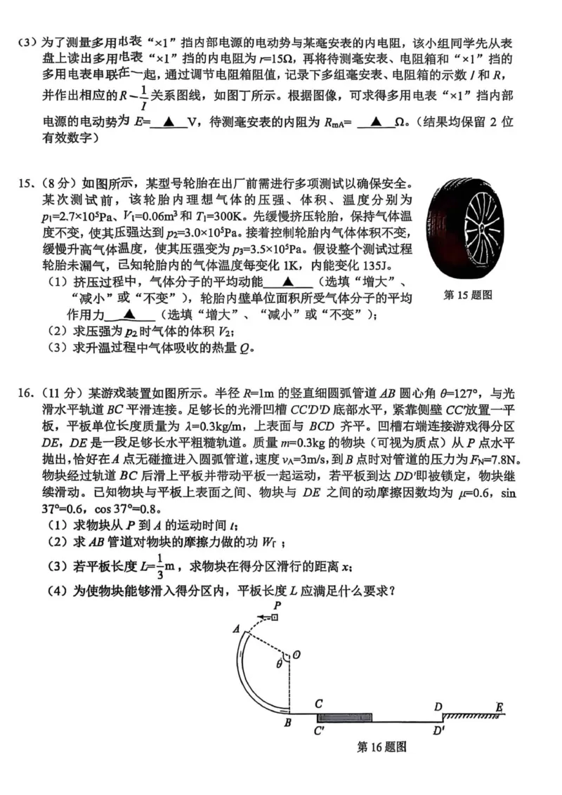 物理0_251105浙江省杭州市2025-2026学年高三上学期教学质量检测（全科）_浙江省杭州市2025-2026学年高三上学期教学质量检测物理试题（含答案）