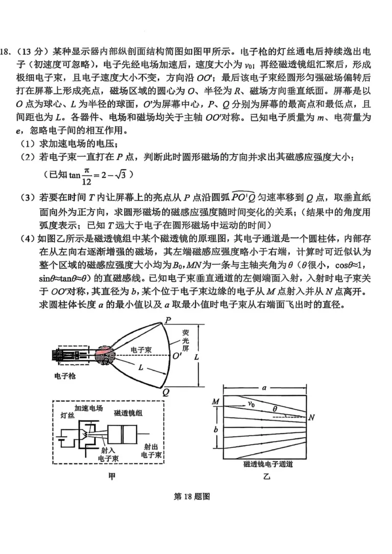 物理0_251105浙江省杭州市2025-2026学年高三上学期教学质量检测（全科）_浙江省杭州市2025-2026学年高三上学期教学质量检测物理试题（含答案）