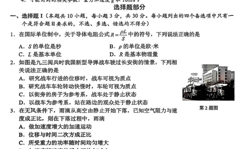 物理0_251105浙江省杭州市2025-2026学年高三上学期教学质量检测（全科）_浙江省杭州市2025-2026学年高三上学期教学质量检测物理试题（含答案）