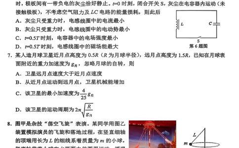 物理0_251105浙江省杭州市2025-2026学年高三上学期教学质量检测（全科）_浙江省杭州市2025-2026学年高三上学期教学质量检测物理试题（含答案）