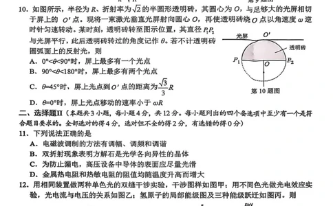 物理0_251105浙江省杭州市2025-2026学年高三上学期教学质量检测（全科）_浙江省杭州市2025-2026学年高三上学期教学质量检测物理试题（含答案）