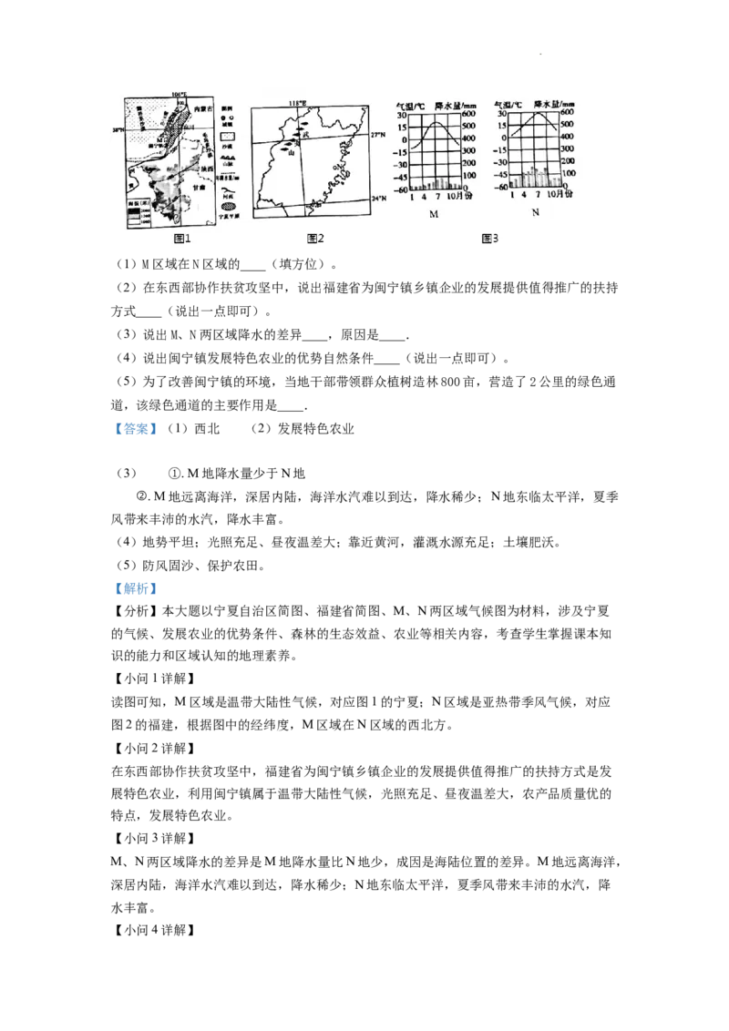 精品解析：2022年四川省南充市初中学业水平考试地理真题（解析版）_中考真题_9.地理中考真题2015-2024年_2022中考地理真题98份18