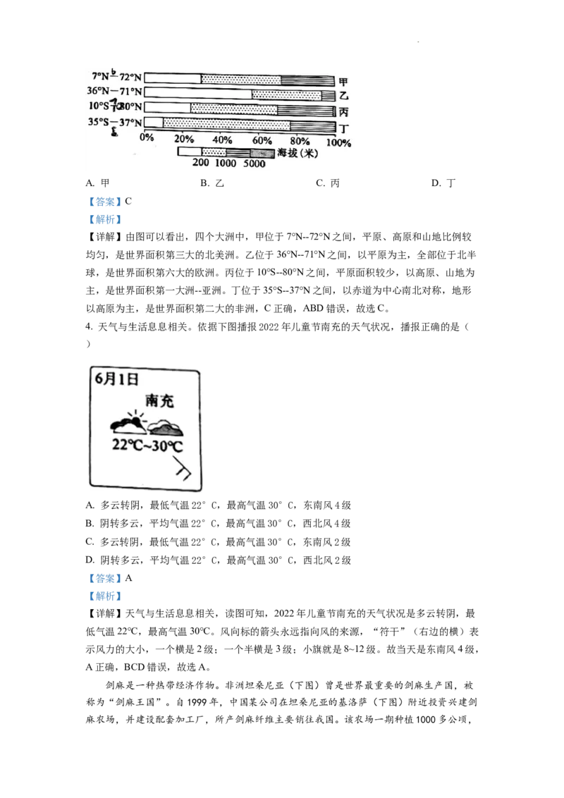 精品解析：2022年四川省南充市初中学业水平考试地理真题（解析版）_中考真题_9.地理中考真题2015-2024年_2022中考地理真题98份18