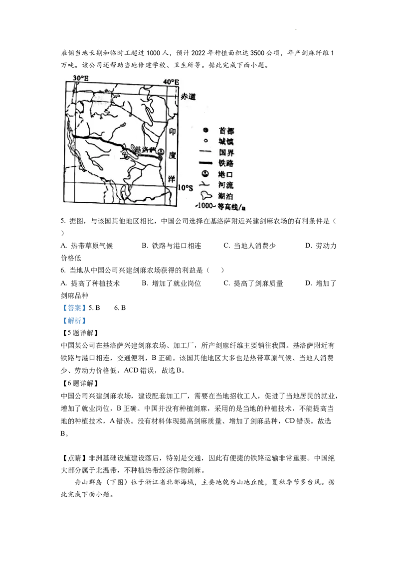精品解析：2022年四川省南充市初中学业水平考试地理真题（解析版）_中考真题_9.地理中考真题2015-2024年_2022中考地理真题98份18
