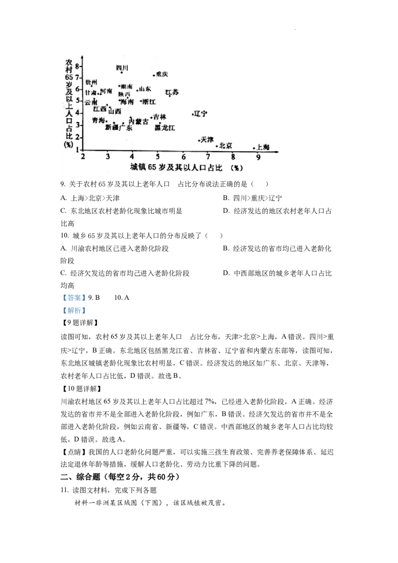 精品解析：2022年四川省南充市初中学业水平考试地理真题（解析版）_中考真题_9.地理中考真题2015-2024年_2022中考地理真题98份18