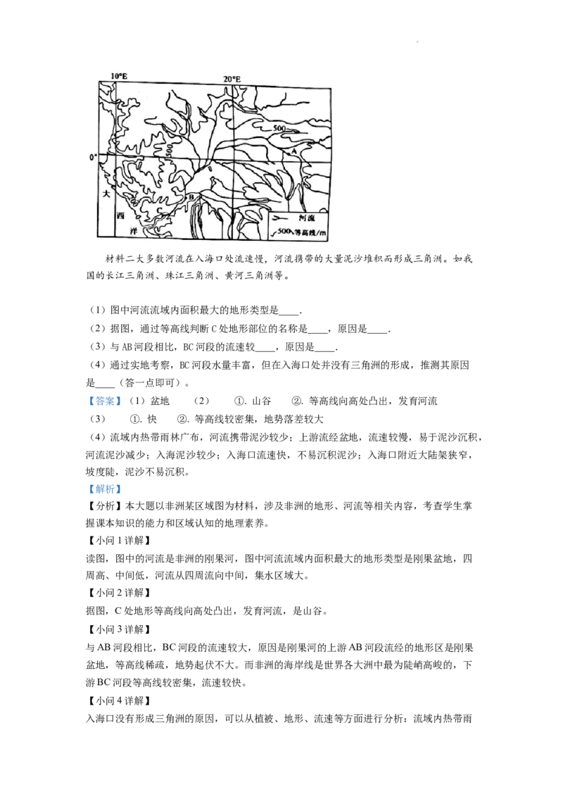 精品解析：2022年四川省南充市初中学业水平考试地理真题（解析版）_中考真题_9.地理中考真题2015-2024年_2022中考地理真题98份18