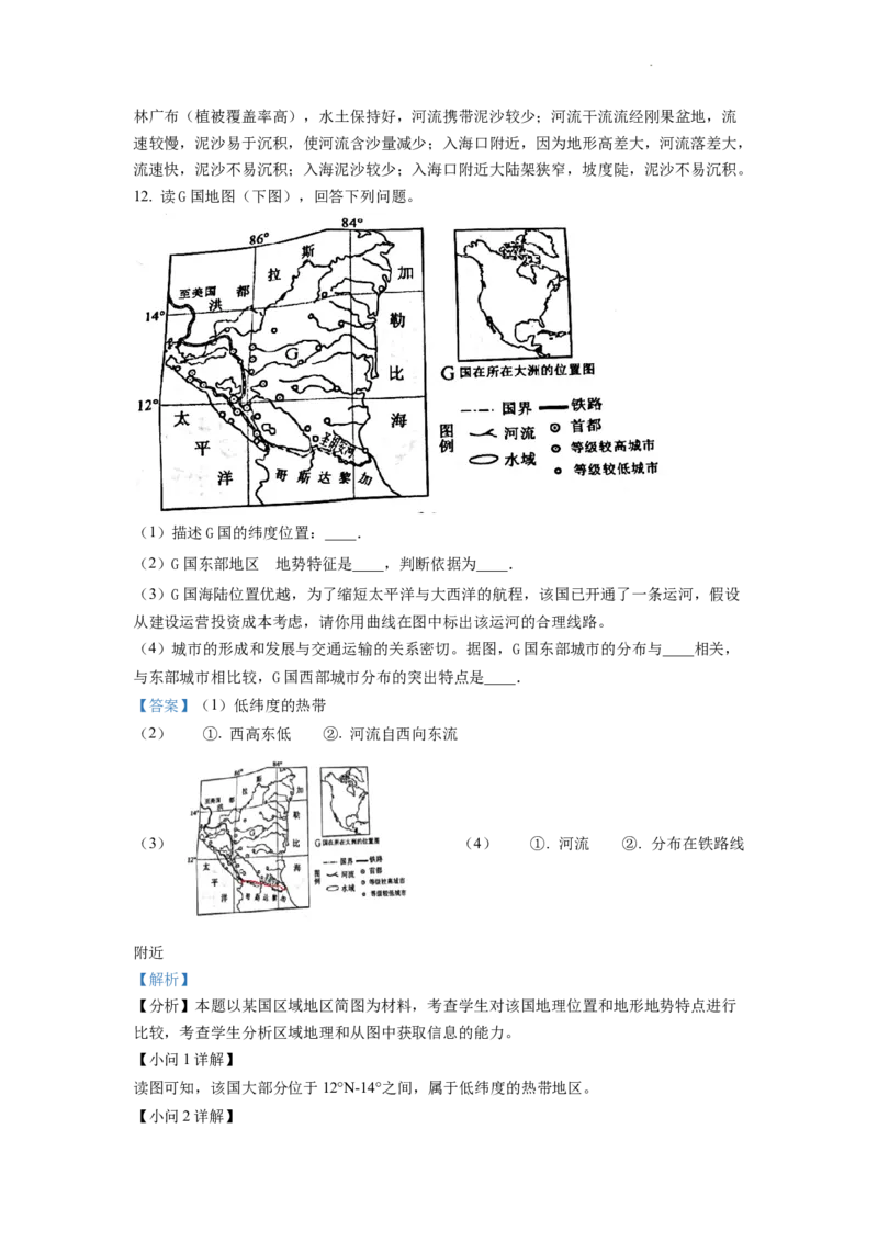 精品解析：2022年四川省南充市初中学业水平考试地理真题（解析版）_中考真题_9.地理中考真题2015-2024年_2022中考地理真题98份18