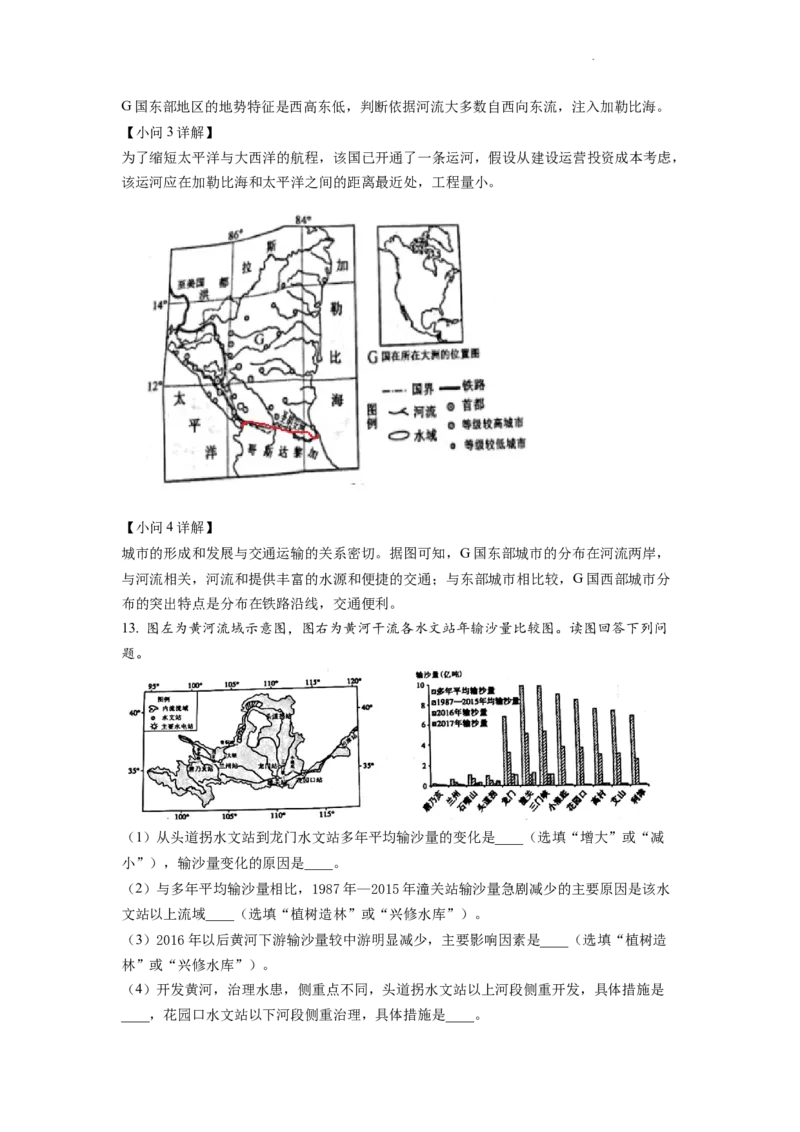 精品解析：2022年四川省南充市初中学业水平考试地理真题（解析版）_中考真题_9.地理中考真题2015-2024年_2022中考地理真题98份18