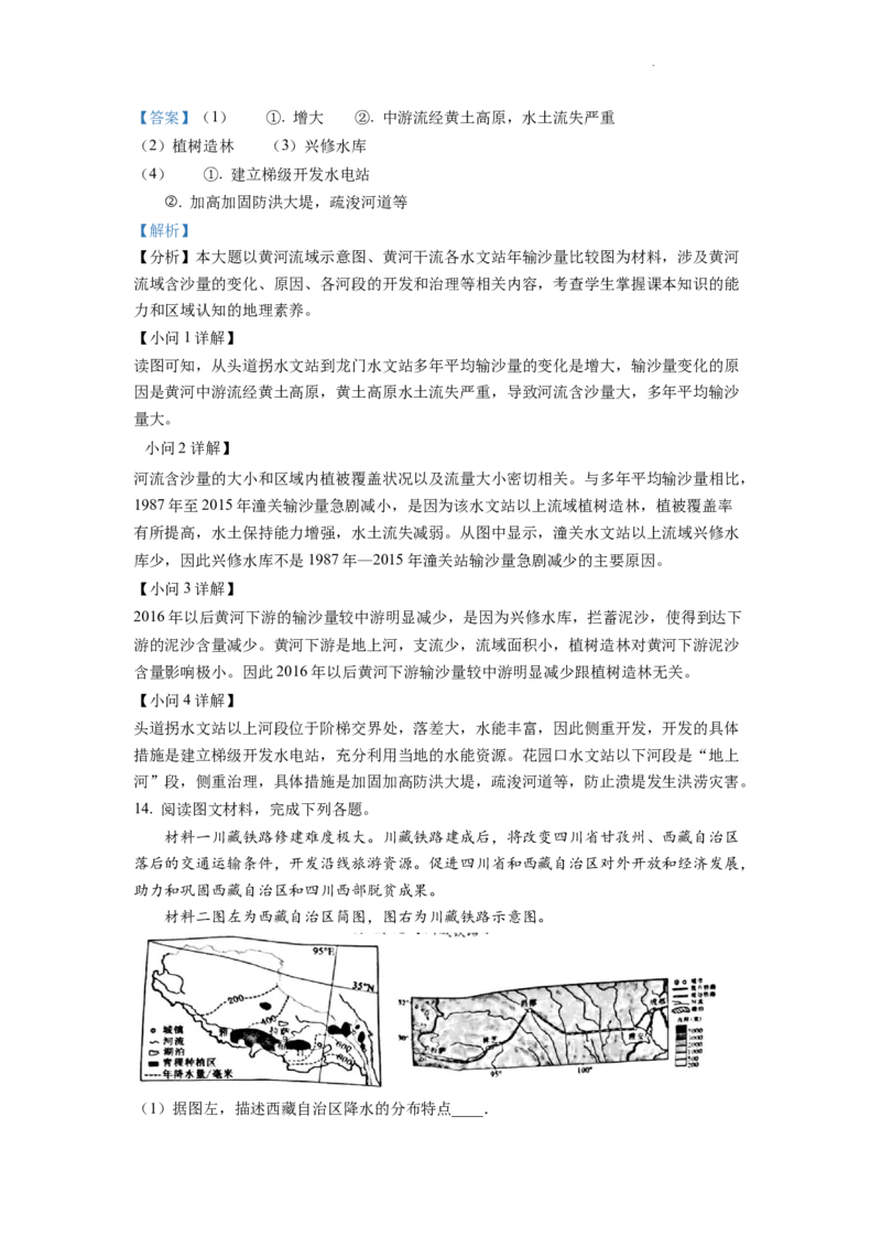 精品解析：2022年四川省南充市初中学业水平考试地理真题（解析版）_中考真题_9.地理中考真题2015-2024年_2022中考地理真题98份18
