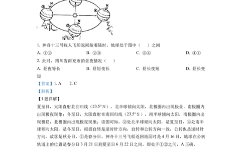 精品解析：2022年四川省南充市初中学业水平考试地理真题（解析版）_中考真题_9.地理中考真题2015-2024年_2022中考地理真题98份18