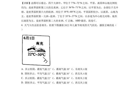 精品解析：2022年四川省南充市初中学业水平考试地理真题（解析版）_中考真题_9.地理中考真题2015-2024年_2022中考地理真题98份18