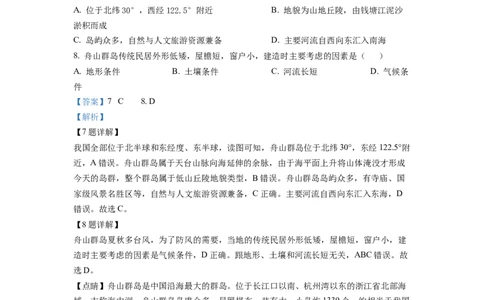 精品解析：2022年四川省南充市初中学业水平考试地理真题（解析版）_中考真题_9.地理中考真题2015-2024年_2022中考地理真题98份18