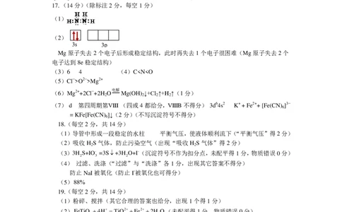 东师附中26届二模化学答案_251121吉林省长春市东北师大附中2026届高三第二次摸底考试（全科）