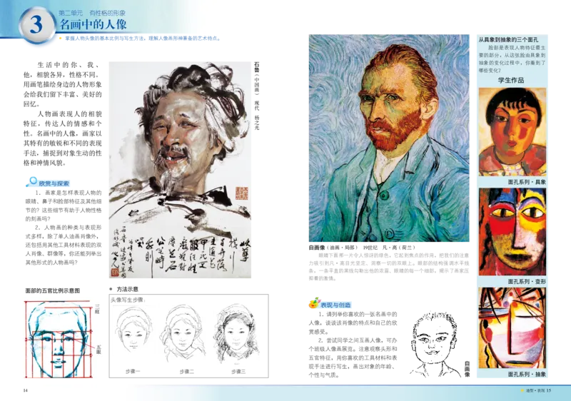 岭南版9年级美术上册高清教材_4-教培资料-26年最新资料-同步更新_初中高中教资_03科三专项（进去保存报考的学科即可）_02科三专项（笔记真题思维导图教学设计版本二）