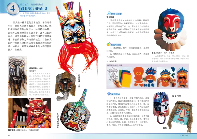 岭南版9年级美术上册高清教材_4-教培资料-26年最新资料-同步更新_初中高中教资_03科三专项（进去保存报考的学科即可）_02科三专项（笔记真题思维导图教学设计版本二）