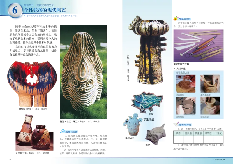 岭南版9年级美术上册高清教材_4-教培资料-26年最新资料-同步更新_初中高中教资_03科三专项（进去保存报考的学科即可）_02科三专项（笔记真题思维导图教学设计版本二）