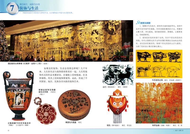 岭南版9年级美术上册高清教材_4-教培资料-26年最新资料-同步更新_初中高中教资_03科三专项（进去保存报考的学科即可）_02科三专项（笔记真题思维导图教学设计版本二）