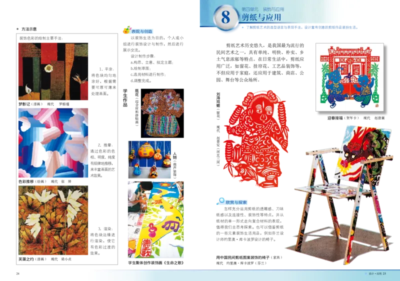 岭南版9年级美术上册高清教材_4-教培资料-26年最新资料-同步更新_初中高中教资_03科三专项（进去保存报考的学科即可）_02科三专项（笔记真题思维导图教学设计版本二）