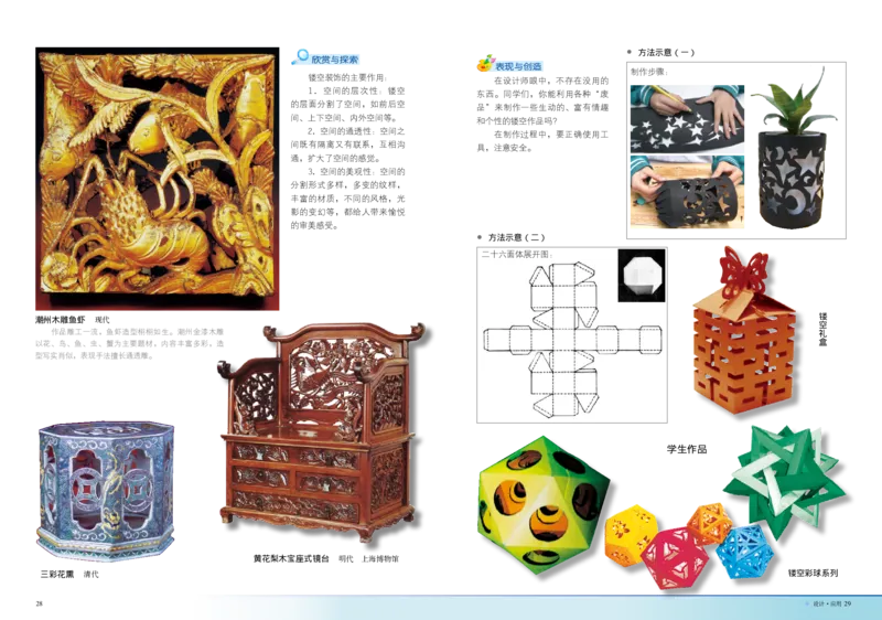 岭南版9年级美术上册高清教材_4-教培资料-26年最新资料-同步更新_初中高中教资_03科三专项（进去保存报考的学科即可）_02科三专项（笔记真题思维导图教学设计版本二）