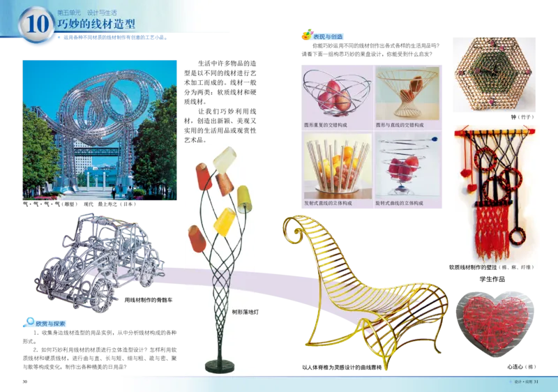 岭南版9年级美术上册高清教材_4-教培资料-26年最新资料-同步更新_初中高中教资_03科三专项（进去保存报考的学科即可）_02科三专项（笔记真题思维导图教学设计版本二）